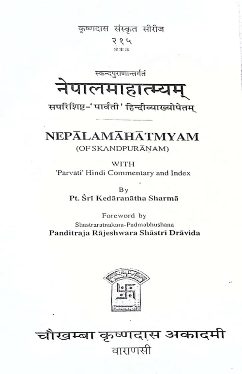 Nepala Mahatmya